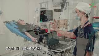 Городская клиническая больница №7 Казани представляет  лечебно – реабилитационный центр.