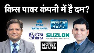 IREDA, NHPC, Suzlon, Tata Power, SJVN, RVNL, IRFC, Cochin Shipyard, BDL, GAIL Share में क्या करें?