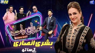 Bushra Ansari | Mazaq Raat Season 2 | Ep 02  | 15 Aug 2023 | مذاق رات | Dunya News