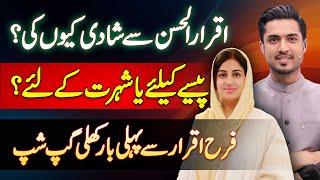 Farah Iqrar Ne Iqrar Ul Hassan Se Shadi Paise Ke Liye Ki Ya Fame Ke Liye? Iqrar Ul Hassan 2nd Wife