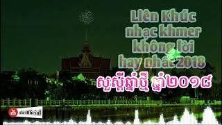 Nhạc khmer không lời 2018 - chol chnam thmay ២០១៨