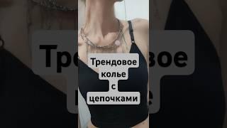 Двойное колье из натурального гематита с длинными цепочками #женскиеукрашения #бижутерия #колье