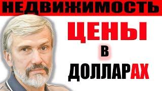 Продажа  недвижимости за доллары / Госзастройщик / Закон о риэлторах / Перекличка риэлторов Беларусь