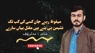 Mudassar Rauf poetry | Bayaaz e sukhan | urdu poetry |