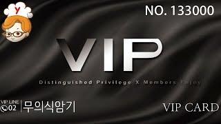 VIP 멤버쉽이 되어주세요 (무의식 암기 .영어단어,중국어.일본어.한자 )