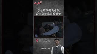 緊急關頭傳遞信號，特工身份被同僚識破《地下地上》第20集 | #2024中國電視劇