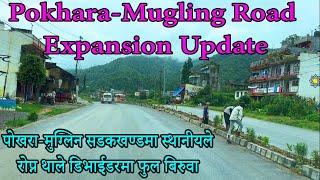 Pokhara To Mugling Rod|Jamune to Gunadi-Damauli-Chirkan-Dumre-Satra say-Abu Khairani To Muglin Road