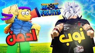 Blox Fruits but @BadiTubes decided to challenge me in Noob Admin E1  Roblox Blox Fruits