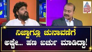 Pradeep Eshwar ಚುನಾವಣೆಗೆ ಎಷ್ಟು ಹಣ ಖರ್ಚು ಮಾಡಿದ್ರು?  News Hour Special | Kannada Interview