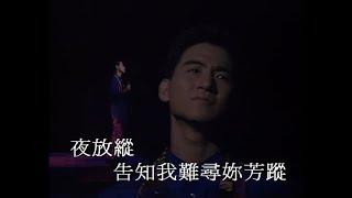 張學友~每天愛你多一些演唱會1991