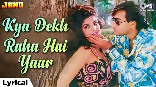 Kya Dekh Rahe Hai Yaar - Lyrical | Jung | Ajay Devgn, Rambha | Vinod Rathod, Babul Supriyo, Priya