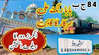 84 JB Sarshameer Faisalabad ||Adaa Sarshameer || Baba jee Rang Ali Sarkar Ka gaon