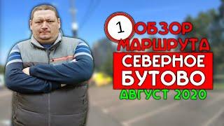 Экзаменационный маршрут ГИБДД Северное Бутово на Варшавке №1