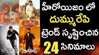 24 Trend Setting Movies In Tollywood Heroism |  Skydream |