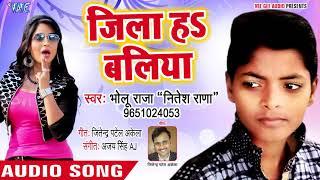 Jila Ha Baliya - Yaar Bina Mar Jaib - Bholu Raja - Bhojpuri Hit Songs 2018