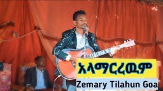 "አላማርረዉም" New Protestant Song by Singer Tilahun Goa