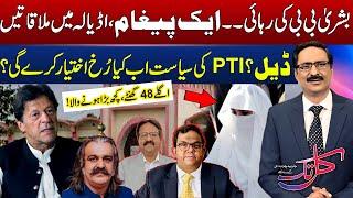 Bushra Bibi Release, Deal Or Not? Constitutional Amendment | Kal Tak with Javed Chaudhry | 24 OCT 24