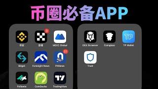 币圈导航：币圈必备软件工具：币圈消息app | 钱包app | 币圈行情app | 币种查询app | 虚拟货币交易所 | 币圈看盘软件 | 币圈K线软件 | 币圈交易软件 | 币圈新闻