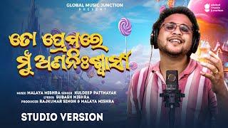 To Premare Mu Ananiswashi | Odia Romantic Song | Kuldeep Pattnaik | Malaya Mishra | GMJ ODIA