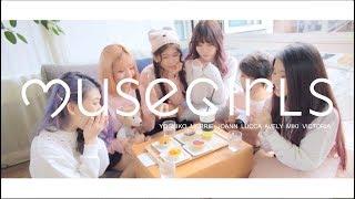 Muse Girls "青春游" M/V