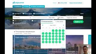 Как искать дешевые авиабилеты на Skyscanner