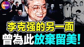 李克強昔日好友: 年輕時愛談西方法治, 六四後被蒙蔽雙眼, 曾為此從政, 成為機會主義者! 習近平的善惡兩面, 《舊約·但以理書》預言他與前4任黨魁都不同!【061123】