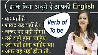 Master the Advanced Uses of "To Be" with This Video | Verb of To be | English Speaking Practice