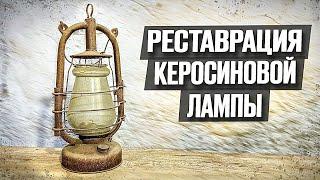 Бабушкина лампа снова светит! | Реставрация старины.