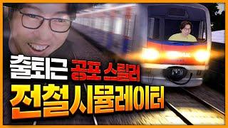 제발 내려주세요 지각한단 말이에요!!!!!ㅣ흠심메트로(Hmmsim Metro)