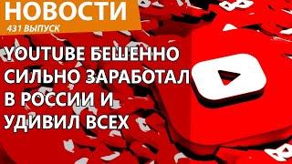 YouTube непросто заработал, а начал "летать" в России! Новости