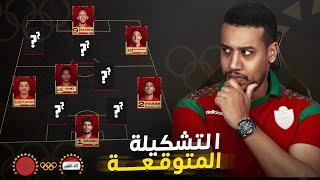 بإنا تشكيلة غيلعب المنتخب المغربي ضد العراق و شنو الخيارات الأفضل عند السكتيوي