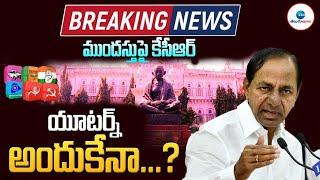 ముందస్తుపై కేసీఆర్ యూటర్న్ అందుకేనా...? | Survey On Telangana 2023 Elections | ZEE Telugu News