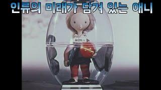 1962년 체코에서 만들어진 미래에 관한 애니메이션 [영화리뷰 스토리편]