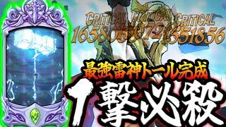 グラクロNo..1級の必殺技でした…MAXにしたら最強すぎるトール爆誕！【グラクロ】【Seven Deadly Sins: Grand Cross】