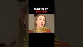 외국인이 한국과 문화 차이를 체감할 때 #조나단 #레오란타