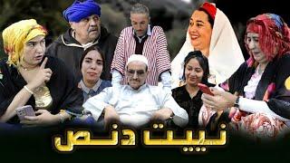 فيلم امازيغي ( نييت دنص NIYT DNS ) FILM TACHLHIT