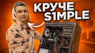 Киберспортсмен в CS GO принес ПК на ремонт!  Играем 1x1