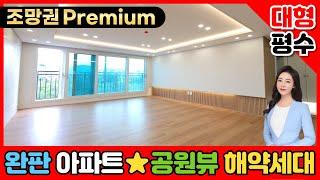 인기 많던 공원뷰 완판아파트 해약세대 등장!!⭐조망권 프리미엄 있는 역세권아파트 절대 놓치지마세요! (No. 3169)[부천신축아파트][부천미분양아파트][부천신축분양]