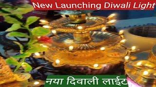 New Launching Diwali LightDiwali Decoration Lights & LampsDiwali Decoration IdeasCandle Light