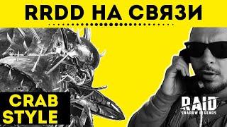 RRDD на связи! Стрим 27-06-2024 Raid: Shadow Legends