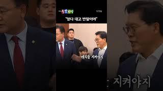 조용히 다가가 "위원장님" 부른 후 악수하더니…이후 쏟아진 엄청난 말말말 (feat 정청래... #shorts