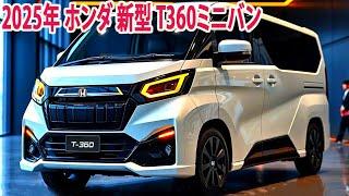 2025年 ホンダ 新型 T360ミニバン 新登場！最強のミニバンがついに登場！価格、性能、装備の全てを紹介！