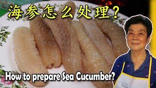 人们都问海参如何处理 How to soak and clean Dried Sea Cucumber? [Viewers & Friends Request]