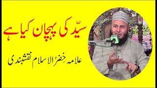 Syed ki pehchan kya hai | Allama Khizar ul islam Naqshbandi