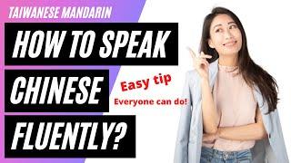 How to improve fluency in Chinese? / How to improve Chinese speaking?