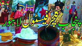 Punjab Culture || Punjab Culture Festival 2023 Lahore