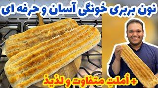 TRADITIONAL IRANIAN BREAD naan barbari | EASIEST RECIPE IN HOME OVEN