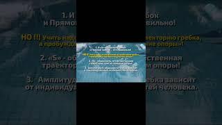 Гребок в кроле: 5 личных постулатов. Тизер. Видео полностью смотрите по внутренней ссылке