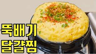 뚝배기달걀찜은 저처럼 하시면 장담컨대 100% 성공의 기쁨 보장!!!