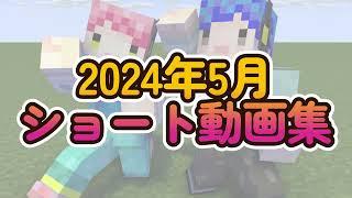 【いっき観】今井蔵　2024年5月ショート動画集